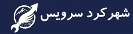 لوگو شهرکرد سرویس